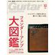 ギター・マガジン 2019年12月号（リットーミュージック） [電子書籍]