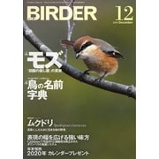 BIRDER（バーダー） 2019年12月号（文一総合出版） [電子書籍]