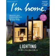 I'm home（アイムホーム） No.103（商店建築社） [電子書籍]