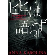 ヒヒは語らず（ハーパーコリンズ・ジャパン） [電子書籍]
