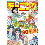 モーニング 2019年50号 （2019年11月14日発売）（講談社） [電子書籍]