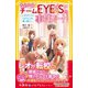 青星学園★チームEYE‐Sの事件ノート ～レオのドレスと、ハロウィンの黒い怪人～（集英社） [電子書籍]