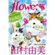 増刊 flowers 2019年冬号（2019年11月14日発売）（小学館） [電子書籍]