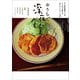 おうちで深夜食堂 ～大人気料理家4人がここだけで教える「めしや」メニュー75品～（小学館） [電子書籍]