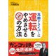 高齢ドライバーに運転をやめさせる22の方法（小学館） [電子書籍]