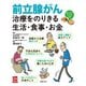前立腺がん治療をのりきる生活・食事・お金（主婦の友社） [電子書籍]