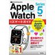 ゼロからはじめる Apple Watch スマートガイド（Series 5対応版）（技術評論社） [電子書籍]