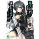 魔王討伐したあと、目立ちたくないのでギルドマスターになった 8（KADOKAWA） [電子書籍]