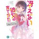冴えない彼女の育てかた Memorial2（KADOKAWA） [電子書籍]