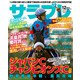 サラブレ 2019年12月号（KADOKAWA） [電子書籍]