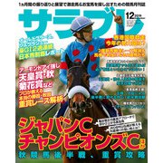 サラブレ 2019年12月号（KADOKAWA） [電子書籍]