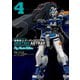 機動戦士ガンダムSEED DESTINY ASTRAY Re： Master Edition（4）（KADOKAWA） [電子書籍]