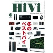 HiVi（ハイヴィ） 2019年12月号（ステレオサウンド） [電子書籍]