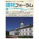 建材フォーラム 2019年11月号（工文社） [電子書籍]