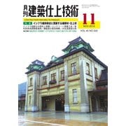 建築仕上技術（工文社） [電子書籍]