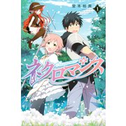 ネクロマンス（1）（講談社） [電子書籍]