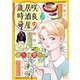 咲良の居酒屋歳時奇 2（秋田書店） [電子書籍]
