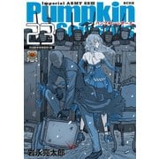 Pumpkin Scissors 帝国陸軍情報部第3課（23）（講談社） [電子書籍]