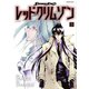 SHAMAN KING レッドクリムゾン（3）（講談社） [電子書籍]