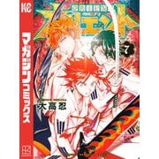 オリエント（7）（講談社） [電子書籍]