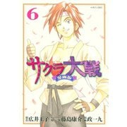 サクラ大戦 漫画版（6）（講談社） [電子書籍]