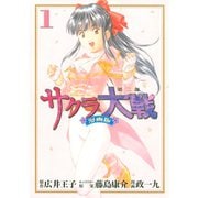 サクラ大戦 漫画版第二部（1）（講談社） [電子書籍]