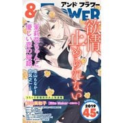＆フラワー 2019年45号（小学館） [電子書籍]