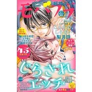 モバフラ 2019年45号（小学館） [電子書籍]