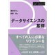 データサイエンスの基礎（講談社） [電子書籍]