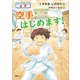 スポーツのおはなし 空手 空手、はじめます！（講談社） [電子書籍]