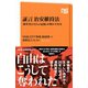 証言 治安維持法 「検挙者10万人の記録」が明かす真実（NHK出版） [電子書籍]