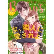 comic Berry's vol.80（スターツ出版） [電子書籍]