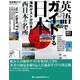 英語でガイドする日本――海外ゲストが行きたい西日本の名所（ジャパンタイムズ出版） [電子書籍]