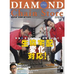 ヨドバシ Com ダイヤモンド チェーンストア19年11月15日号 ダイヤモンド社 電子書籍 通販 全品無料配達