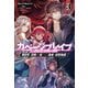 ガベージブレイブ【異世界に召喚され捨てられた勇者の復讐物語】3（サーガフォレスト）（一二三書房） [電子書籍]