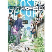ロストレコード（KADOKAWA） [電子書籍]
