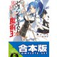【合本版】セブンキャストのひきこもり魔術王 全5巻（KADOKAWA） [電子書籍]