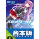 【合本版】スカイ・ワールド 全11巻（KADOKAWA） [電子書籍]
