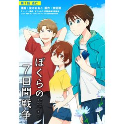 ヨドバシ Com 劇場版アニメ ぼくらの7日間戦争 第1話 逃亡 Kadokawa 電子書籍 通販 全品無料配達