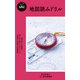 ヤマケイ新書 山のABC 地図読みドリル（山と溪谷社） [電子書籍]