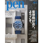 Pen（ペン） 2019年12/1号（CEメディアハウス） [電子書籍]