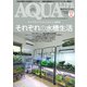 アクアライフ 12月号（エムピー・ジェー） [電子書籍]