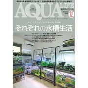 アクアライフ 12月号（エムピー・ジェー） [電子書籍]