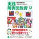 実践障害児教育 2019年12月号（学研プラス） [電子書籍]