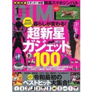 DIME（ダイム） 2020年1月号（小学館） [電子書籍]