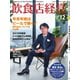 飲食店経営 19年12月号（アール・アイ・シー） [電子書籍]