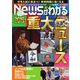 月刊ニュースがわかる 2019年12月号（毎日新聞出版） [電子書籍]