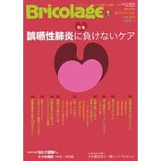 Bricolage（ブリコラージュ） 2019.冬号（七七舎） [電子書籍]