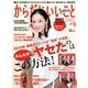 からだにいいこと2020年1月号（祥伝社） [電子書籍]