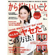 からだにいいこと2020年1月号（祥伝社） [電子書籍]